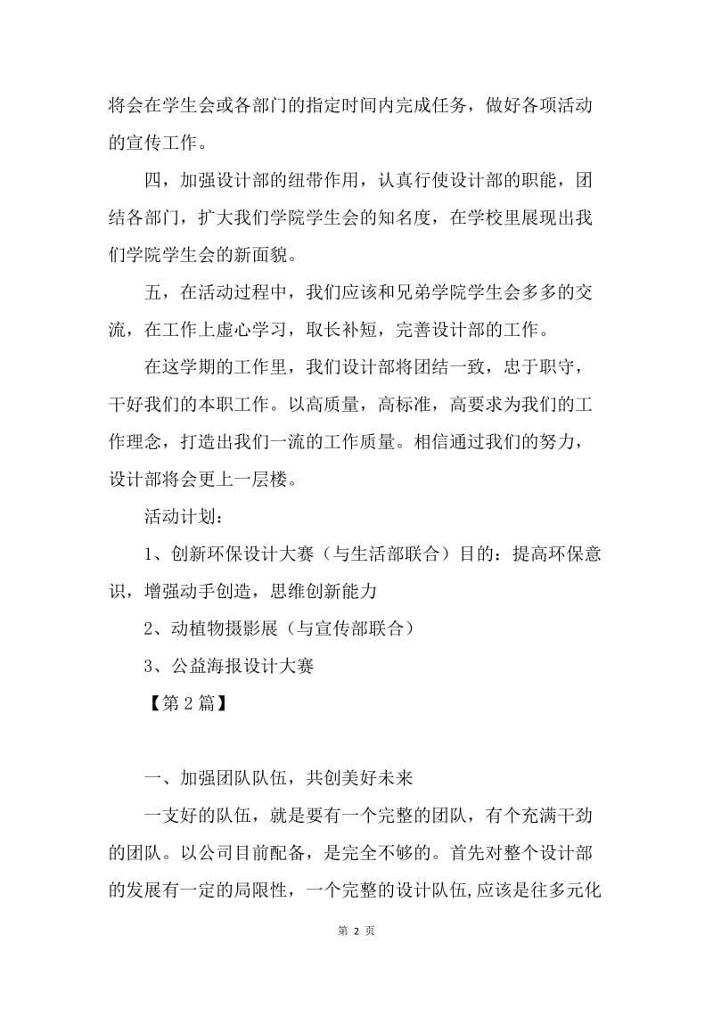 【工作计划】设计部工作计划报告.docx_第2页