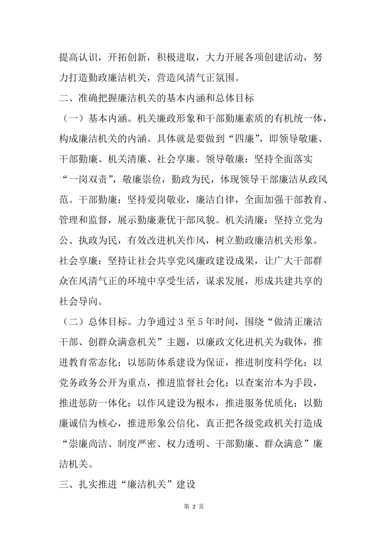 【工作计划】纪委关于加强廉洁机关建设的实施计划.docx_第2页