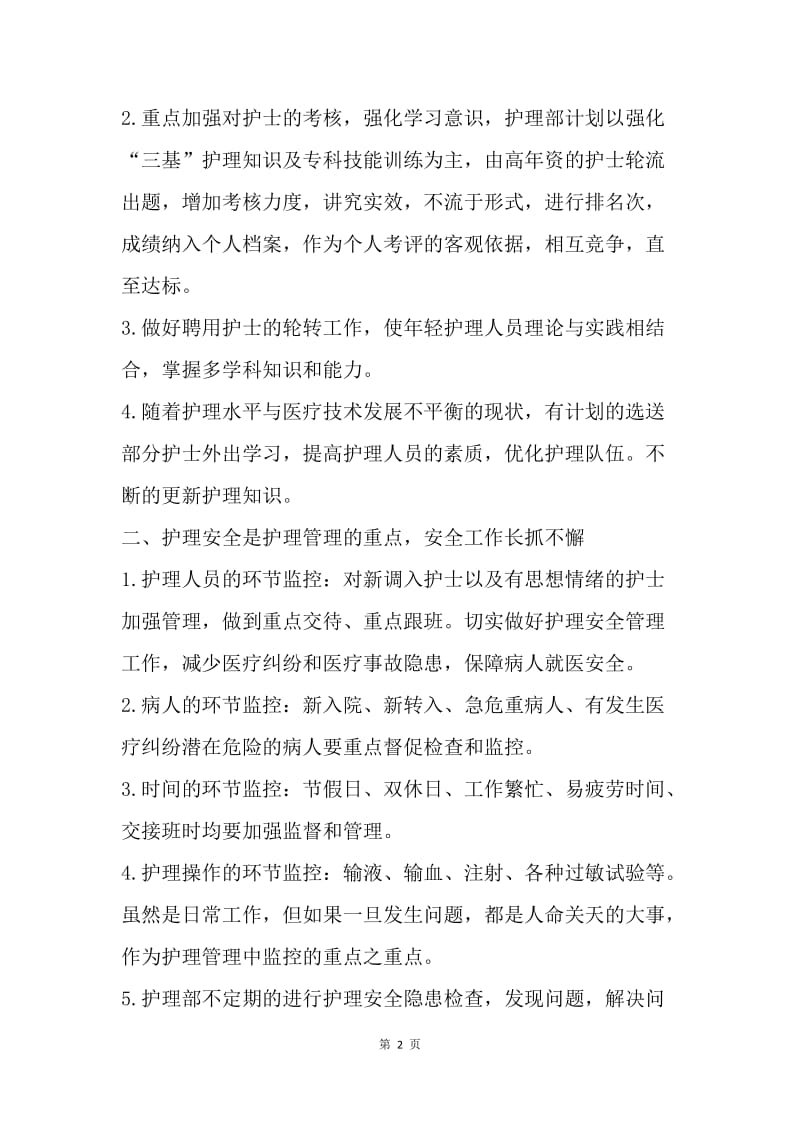 【工作计划】医院工作计划之护理计划书精选.docx_第2页