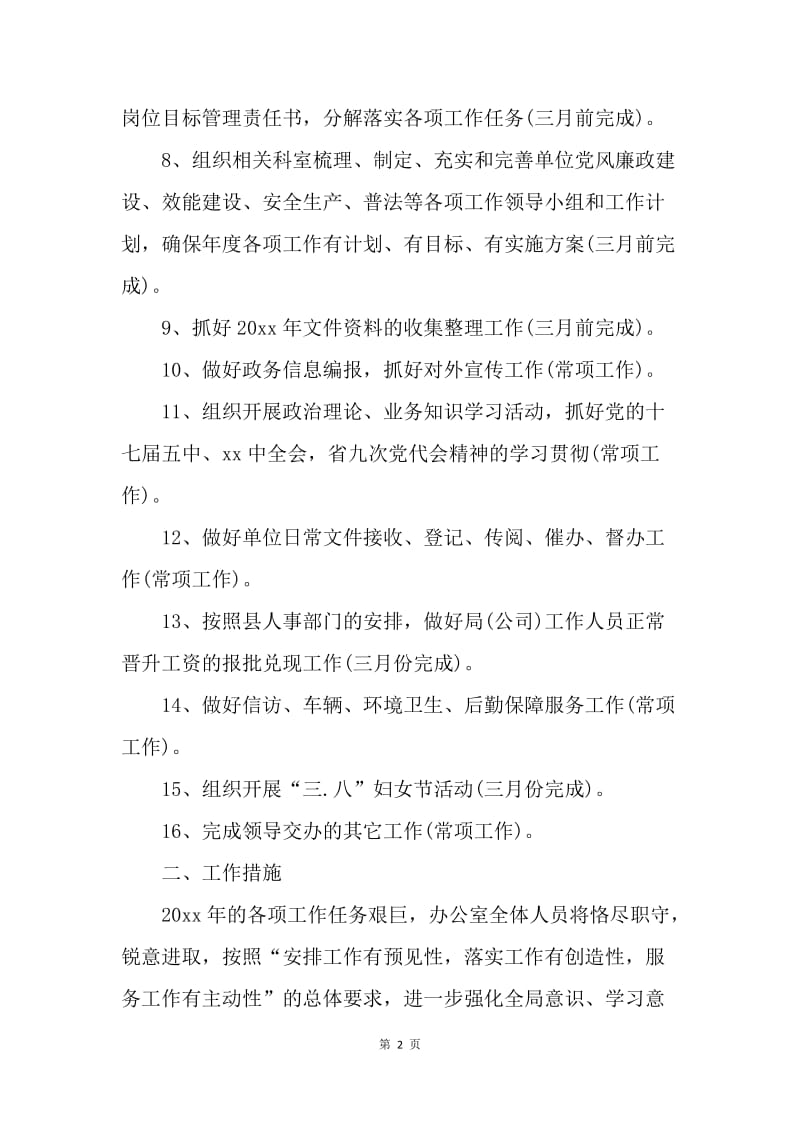 【工作计划】企业季度工作计划怎么写.docx_第2页