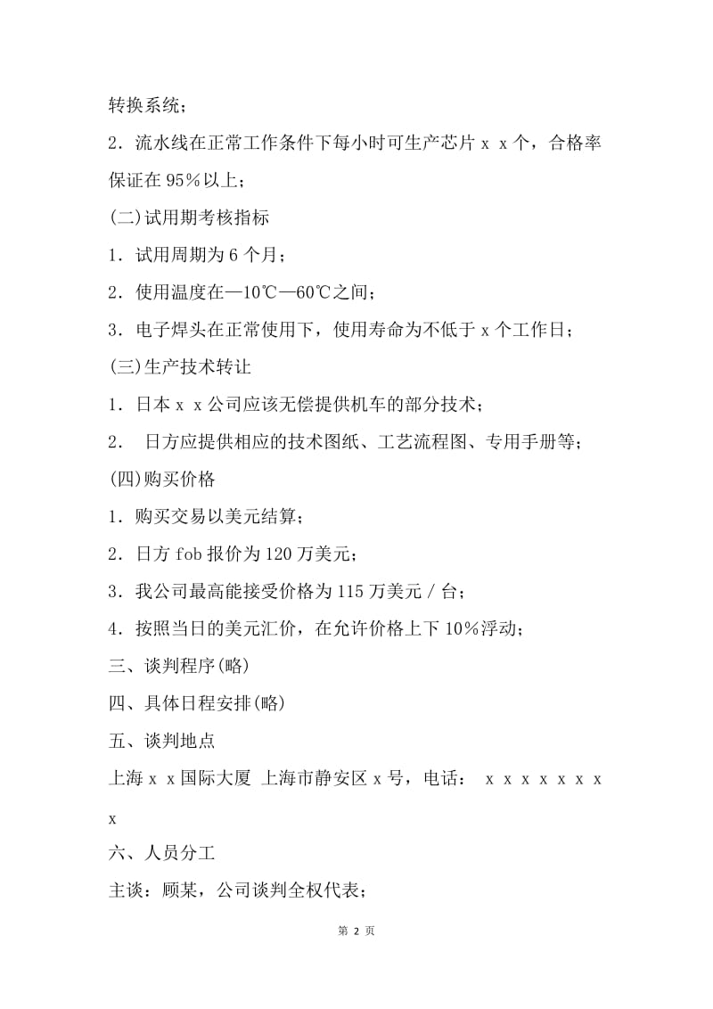 【工作计划】商业计划书的写法选文.docx_第2页