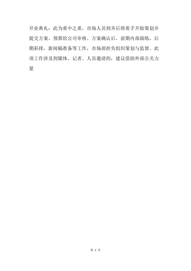 【工作计划】棕榈泉市场部工作计划.docx_第2页