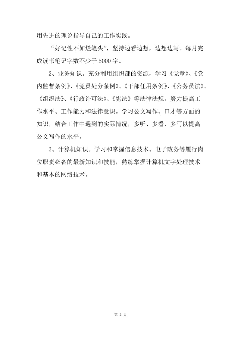 【工作计划】公务员学习工作计划书.docx_第2页