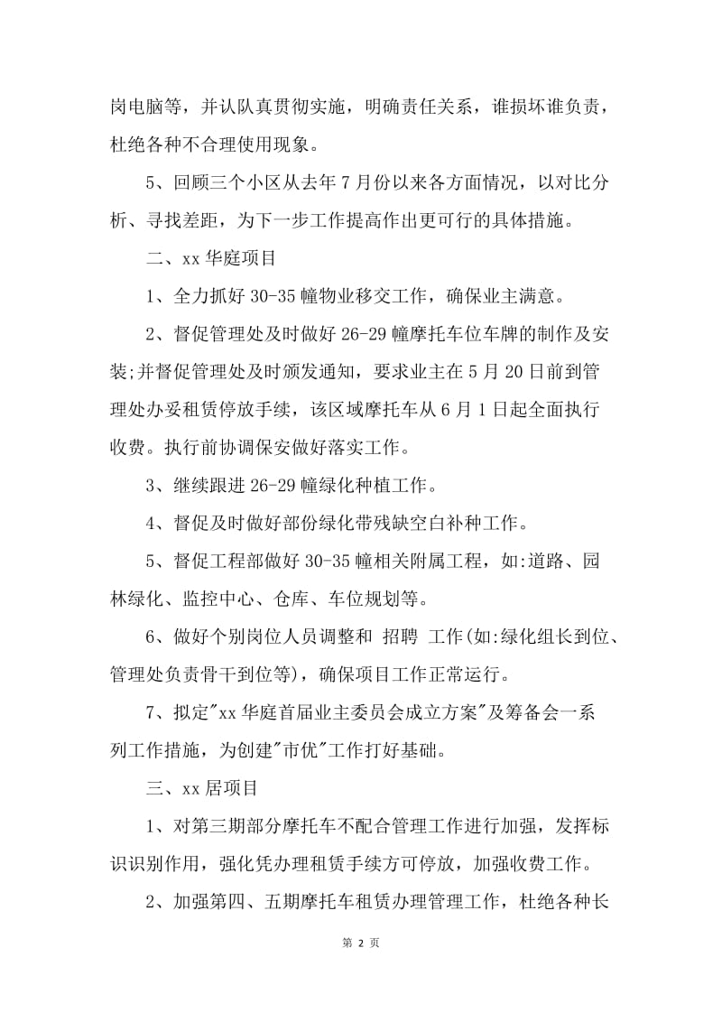 【工作计划】物业总监年度工作思路范文.docx_第2页