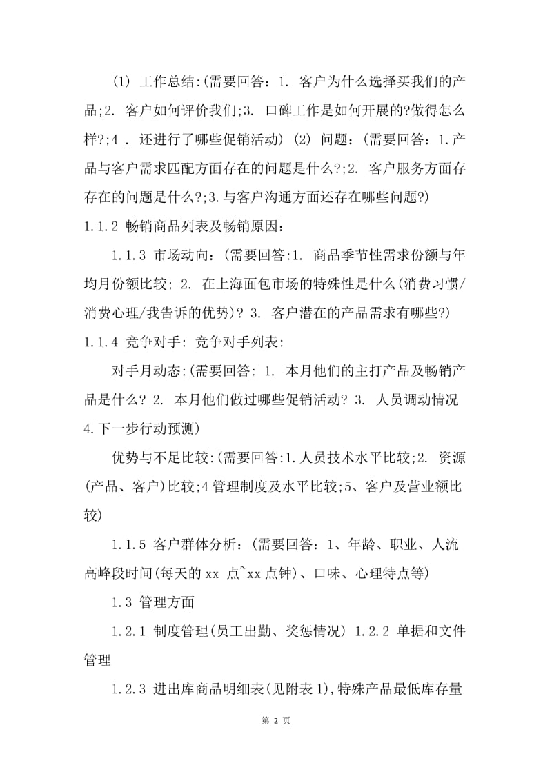 【工作计划】销售经理月工作计划.docx_第2页