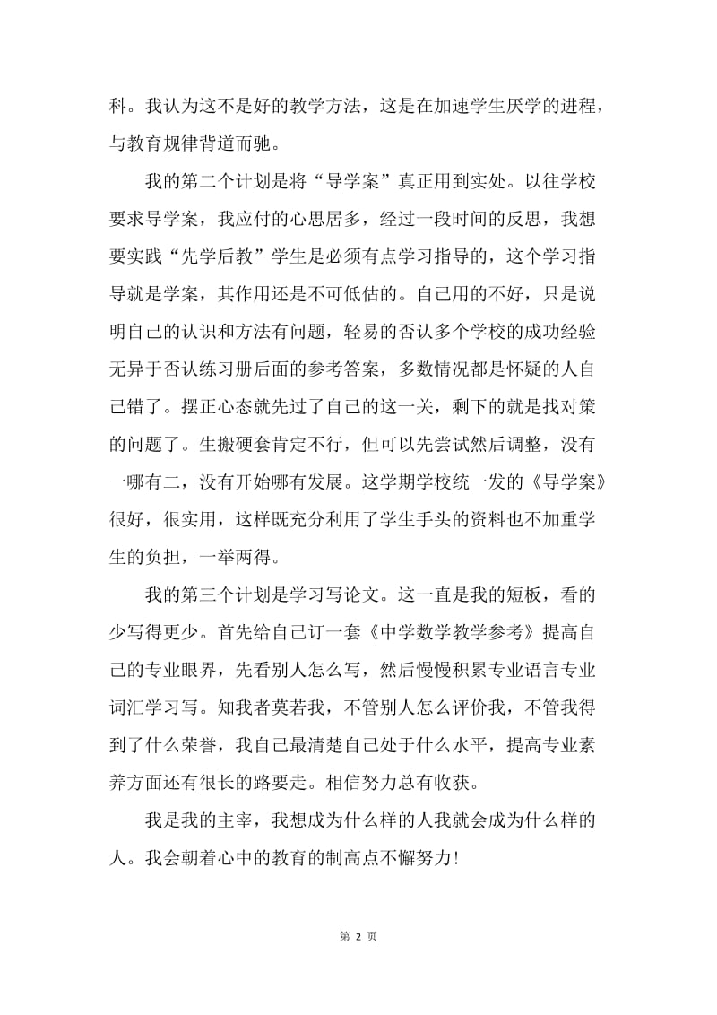 【工作计划】数学教师下半年工作计划范文.docx_第2页