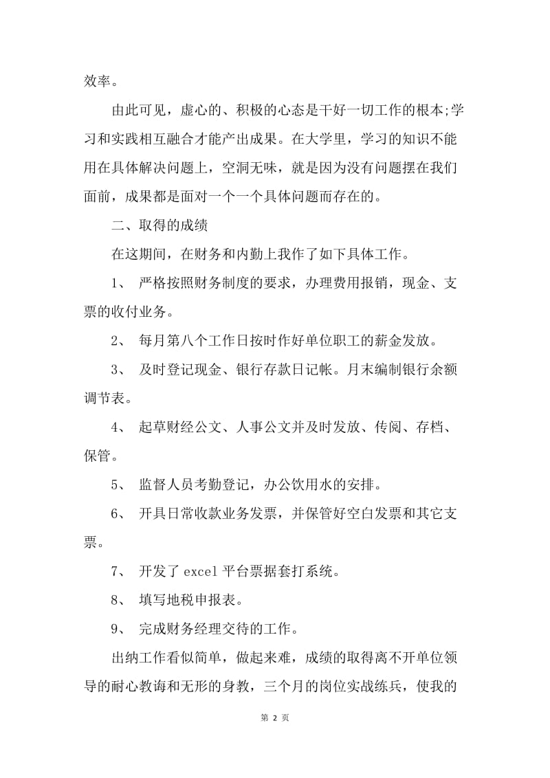 【工作计划】出纳试用期工作总结与计划.docx_第2页