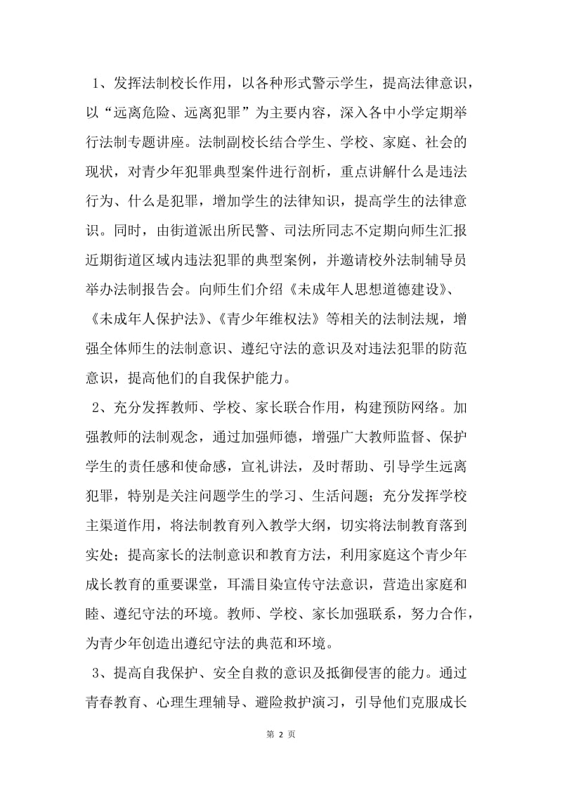 【工作计划】社区青少年心理咨询工作计划格式.docx_第2页