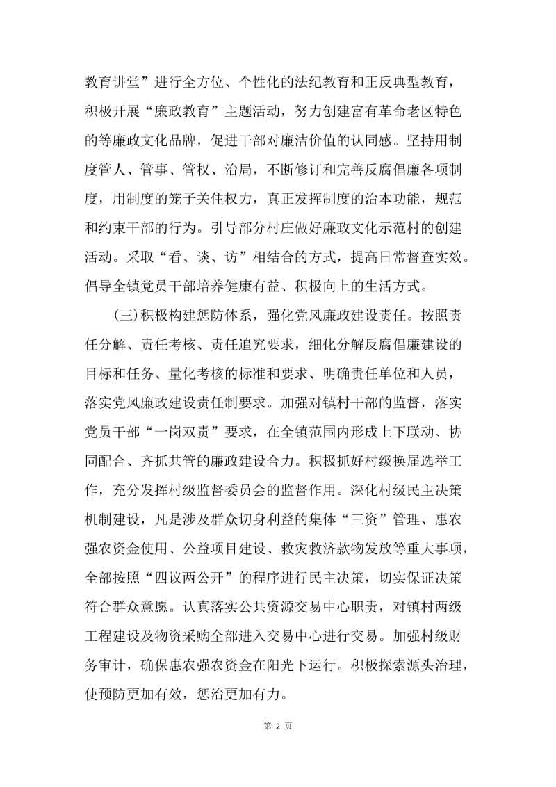 【工作计划】乡镇党风廉政建设工作计划怎么写范本.docx_第2页