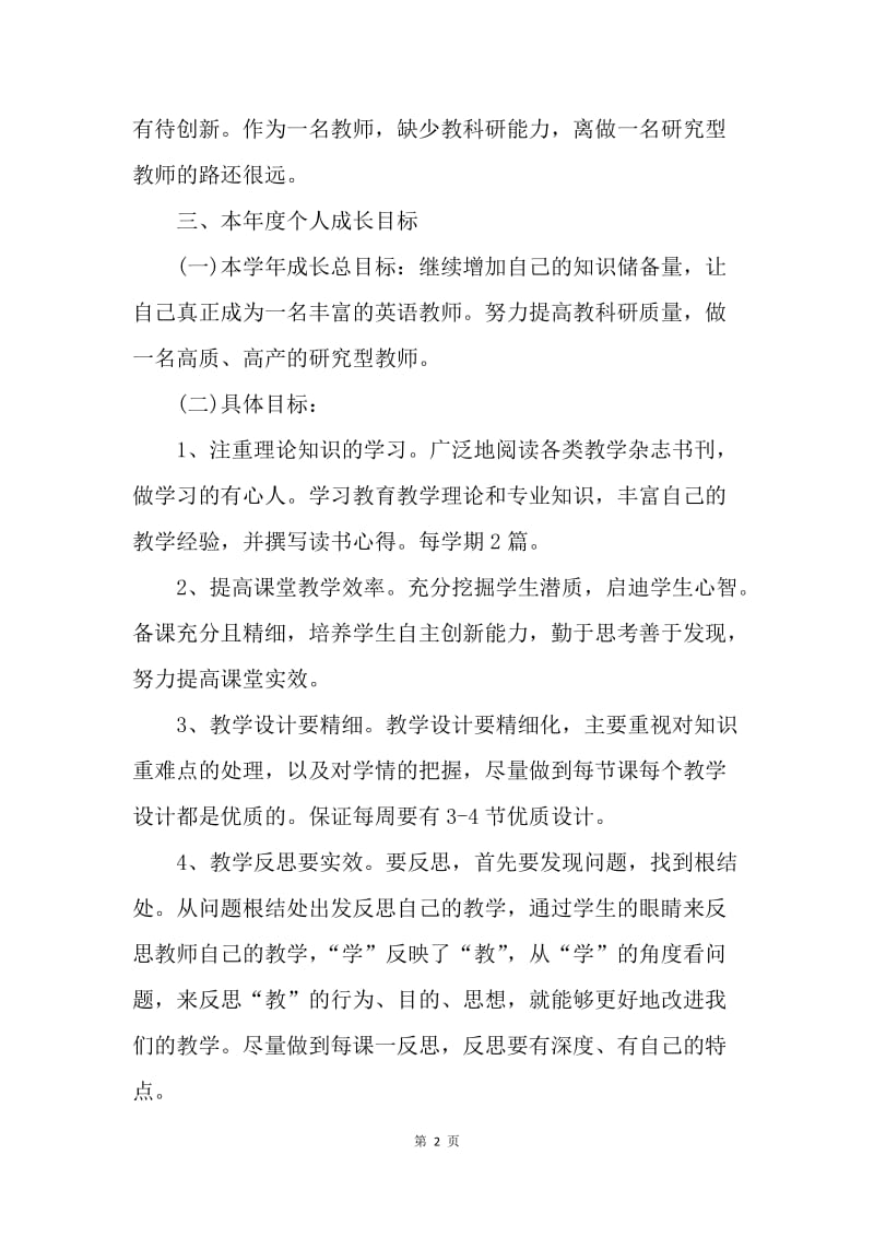 【工作计划】教师成长工作计划.docx_第2页