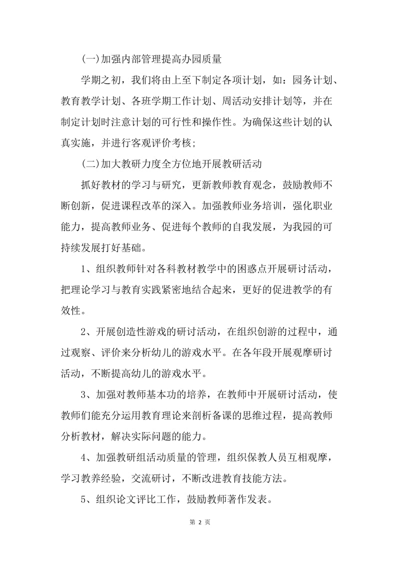 【工作计划】教师七月工作计划范文.docx_第2页