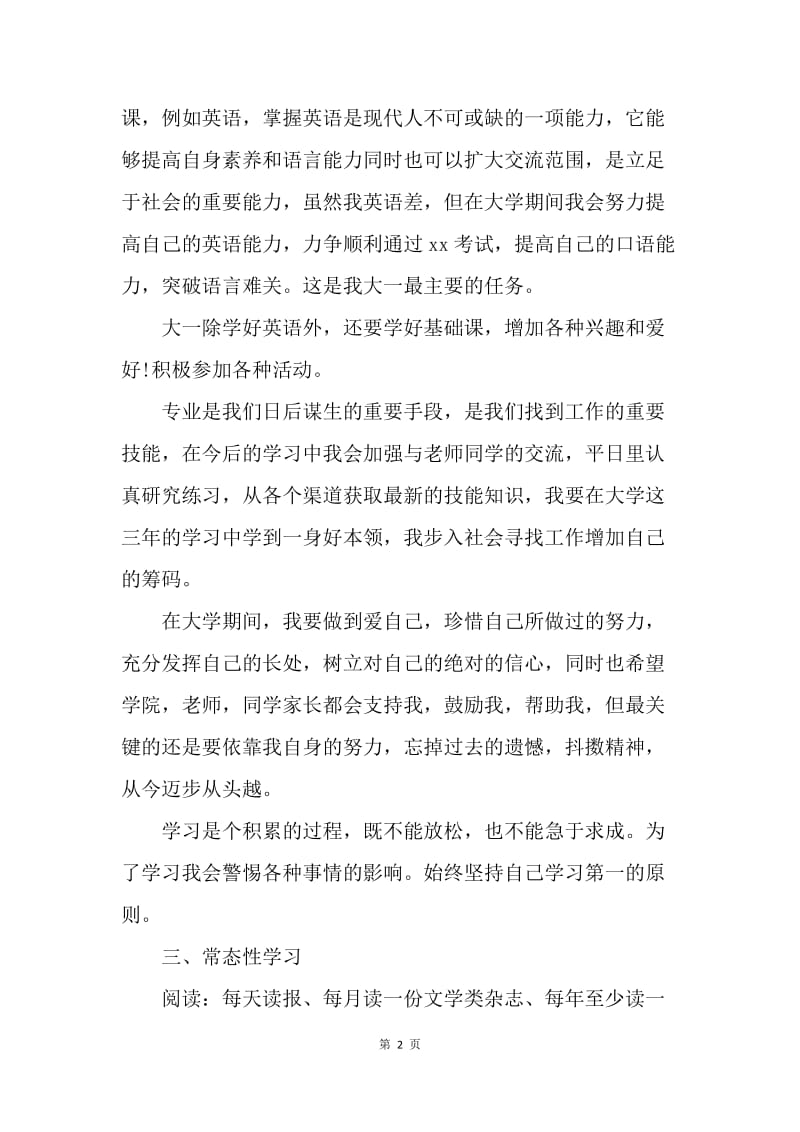 【工作计划】大学个人学习计划书范文.docx_第2页