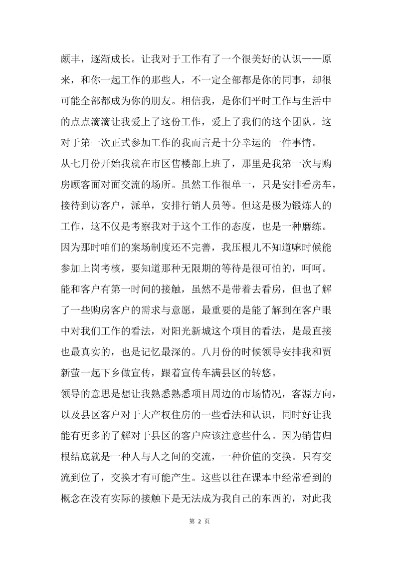 【工作计划】销售顾问个人工作计划范文.docx_第2页