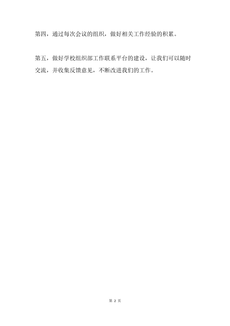 【工作计划】学生会组织部年度工作计划范文.docx_第2页