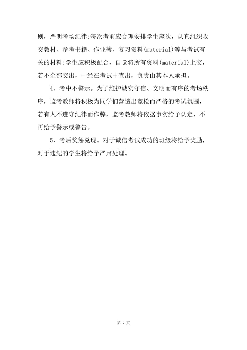 【工作计划】班级考试活动工作计划.docx_第2页