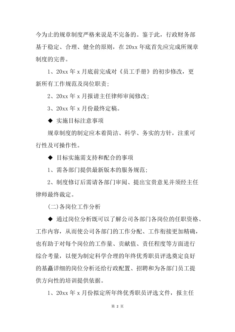 【工作计划】财务部门季度工作计划报告.docx_第2页