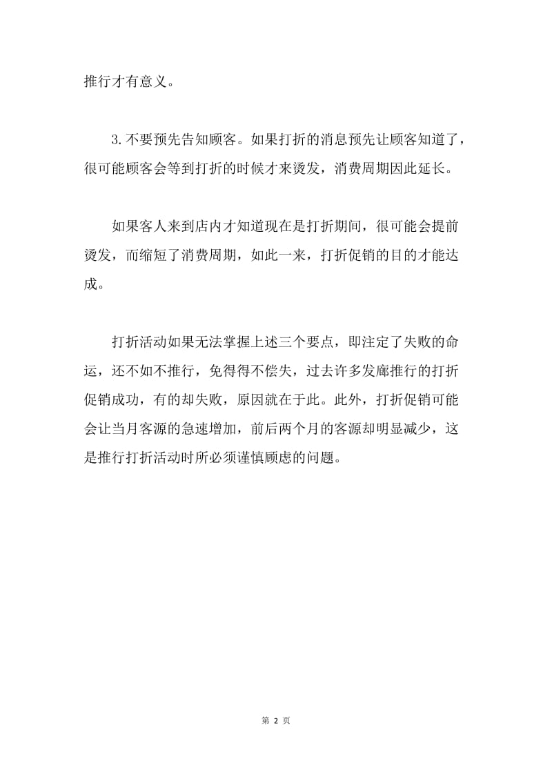 【工作计划】美容美发行业十一活动促销方案(2).docx_第2页