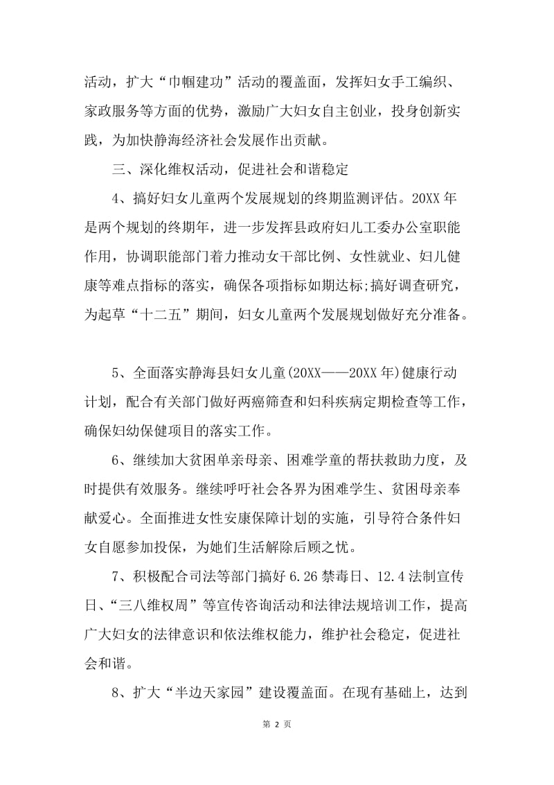 【工作计划】社区妇联年度工作计划.docx_第2页