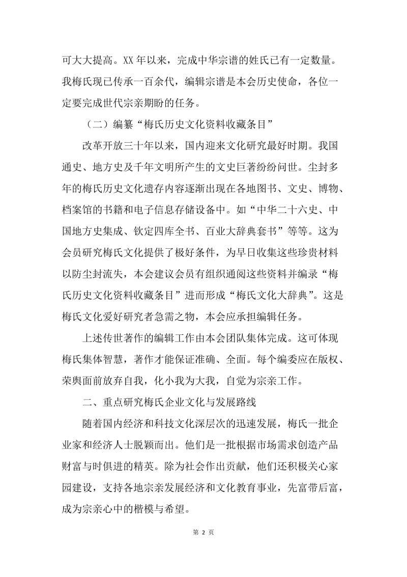 【工作计划】经典文化研究会业务工作计划.docx_第2页