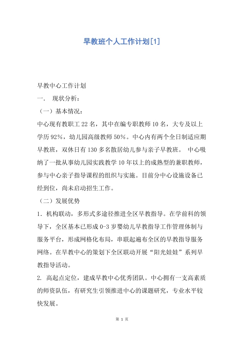 【工作计划】早教班个人工作计划.docx_第1页