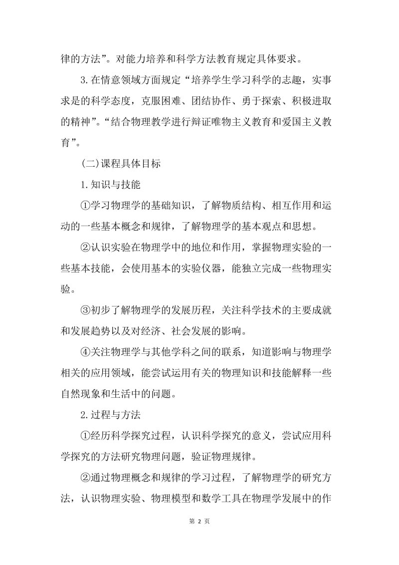 【工作计划】高中物理教师上半年工作计划.docx_第2页