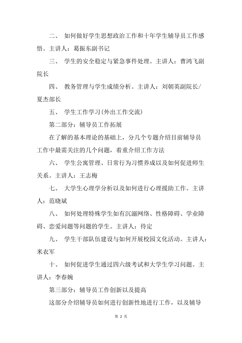 【工作计划】课程培训工作经验范文.docx_第2页