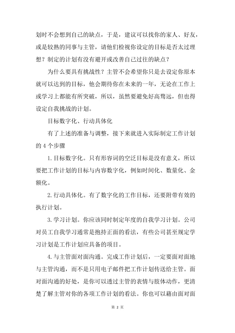 【工作计划】业务工作计划.docx_第2页