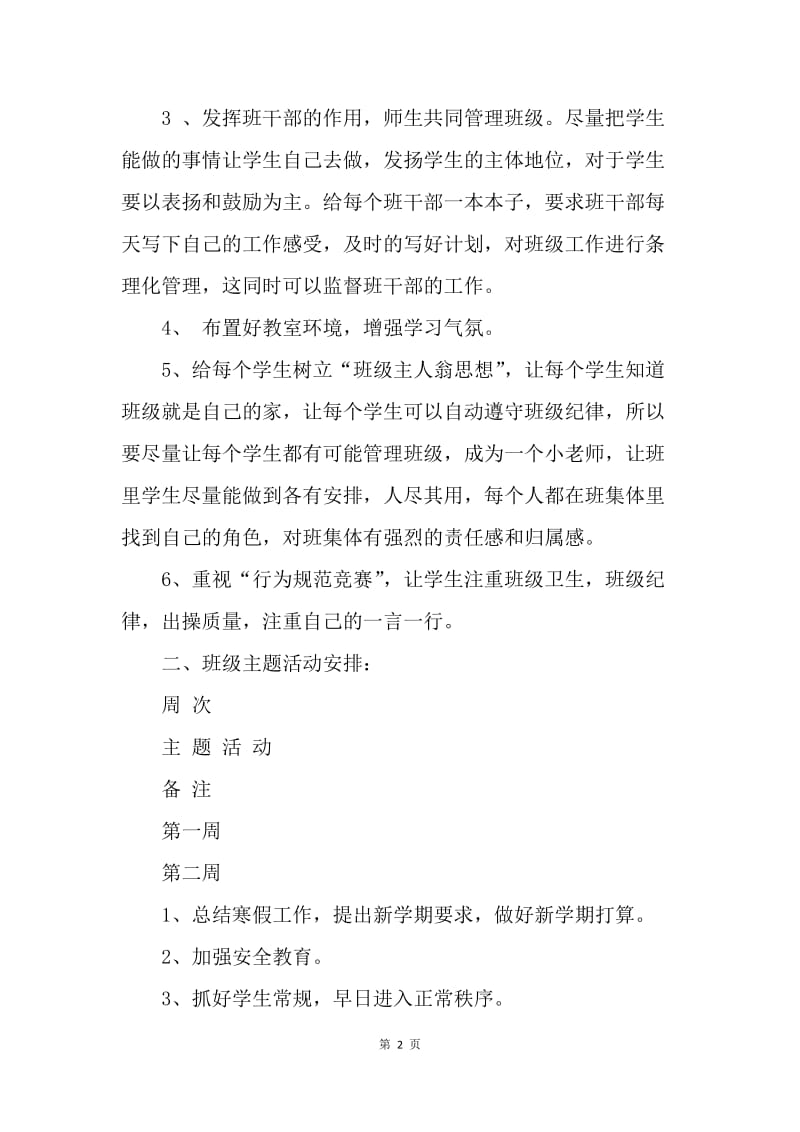 【工作计划】初中班主任工作计划范本.docx_第2页