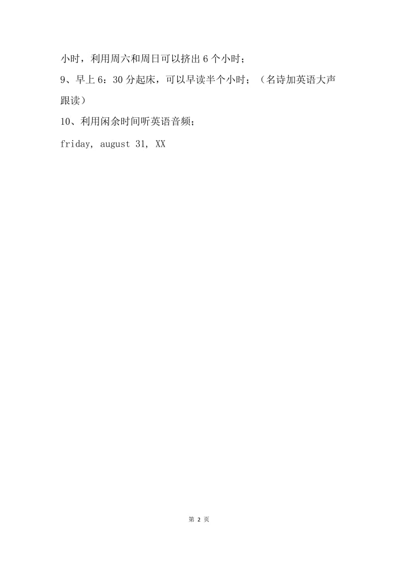 【工作计划】二年级学期学习计划样例.docx_第2页