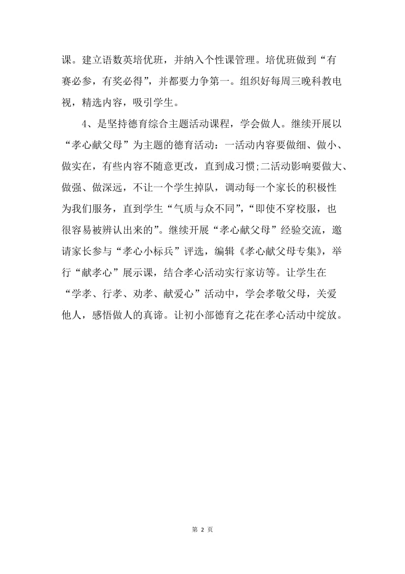 【工作计划】英语教师工作计划范例.docx_第2页