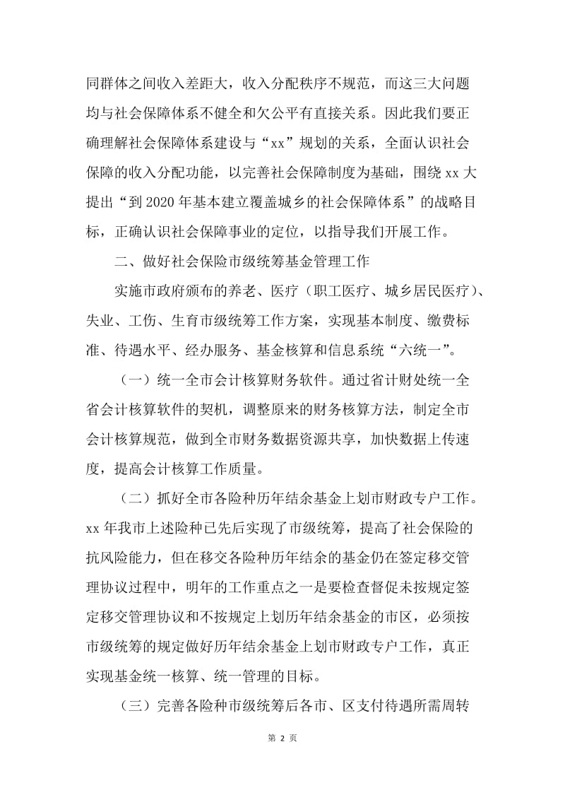 【工作计划】人力资源和社会保障局基金管理科20XX年工作计划.docx_第2页