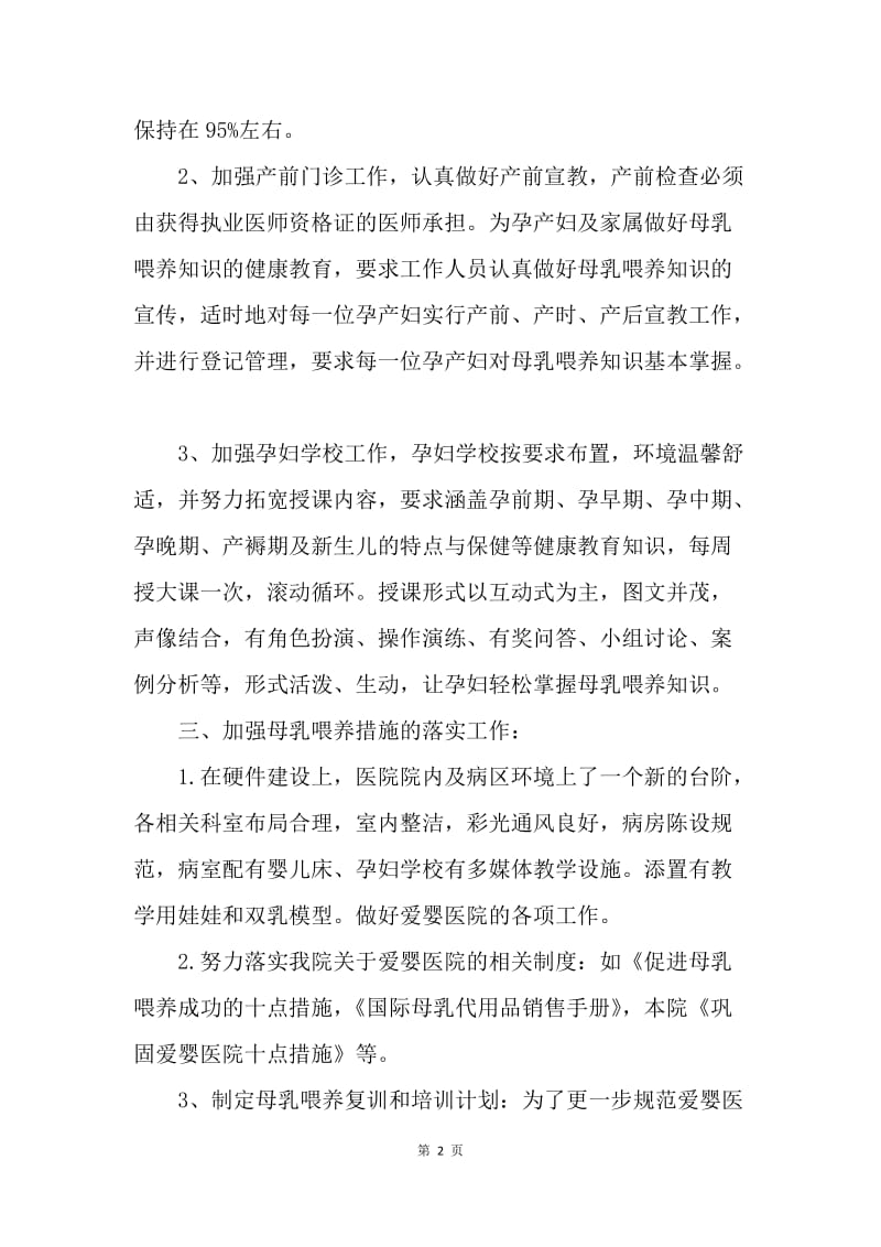 【工作计划】爱婴医院管理工作计划结尾.docx_第2页