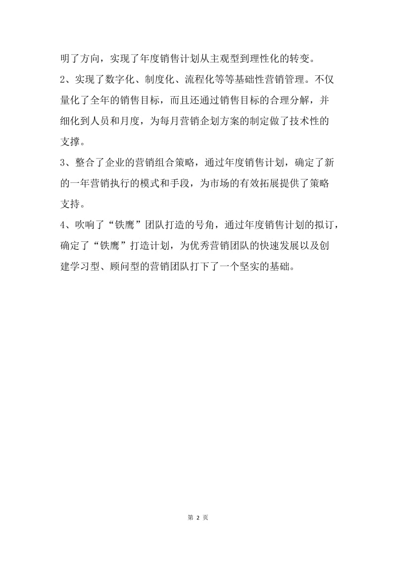 【工作计划】保健品置业顾问工作计划新选.docx_第2页