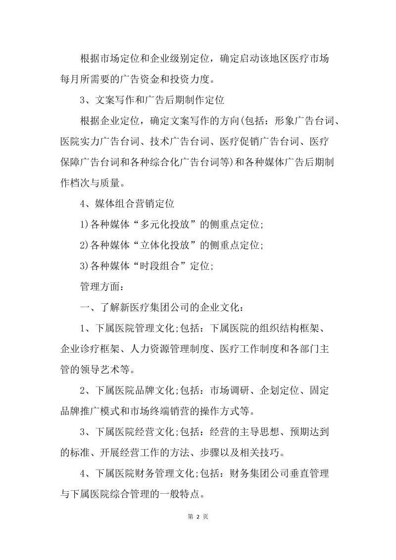 【工作计划】医院院长个人工作计划范例.docx_第2页