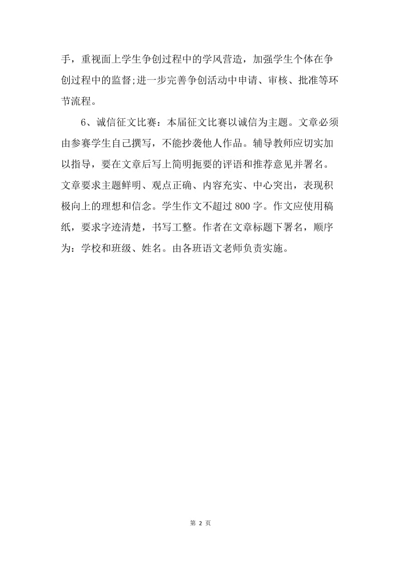 【工作计划】班级诚信工作计划.docx_第2页