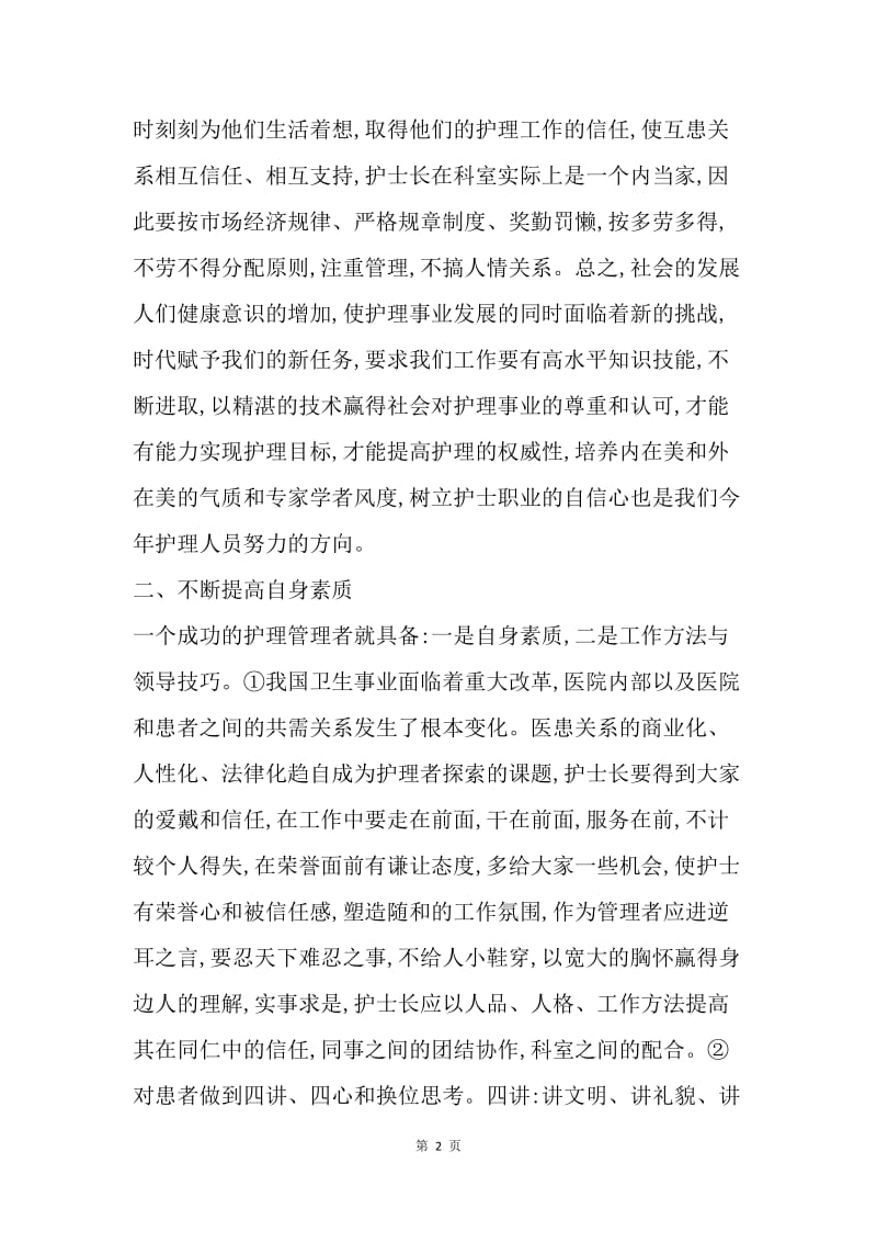 【工作计划】门诊部护师工作计划范本.docx_第2页