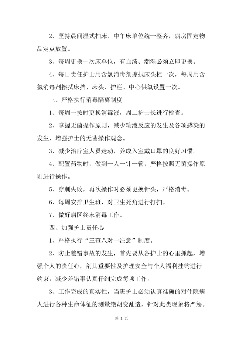 【工作计划】妇产科护士长工作计划表.docx_第2页