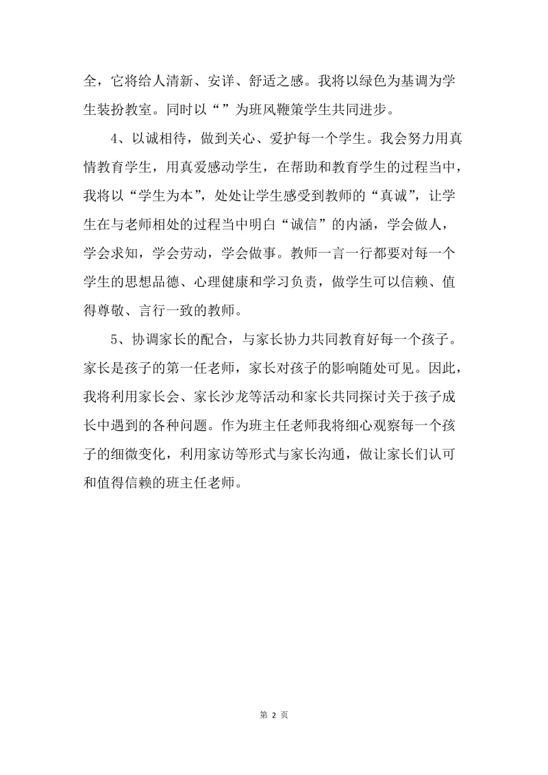 【工作计划】教师师德培养工作计划.docx_第2页