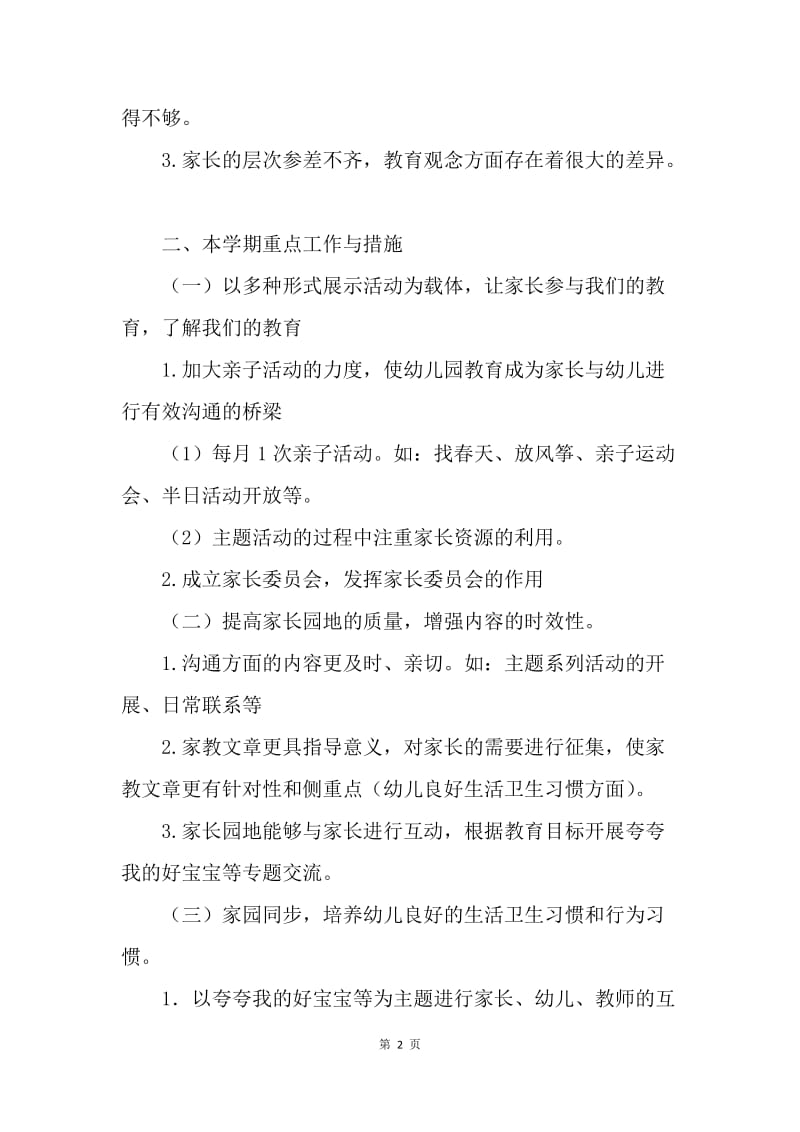 【工作计划】小班家长工作计划例文.docx_第2页