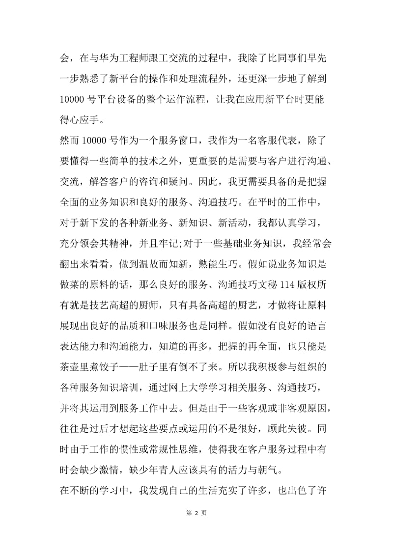 【工作计划】优秀话务员工作计划格式.docx_第2页