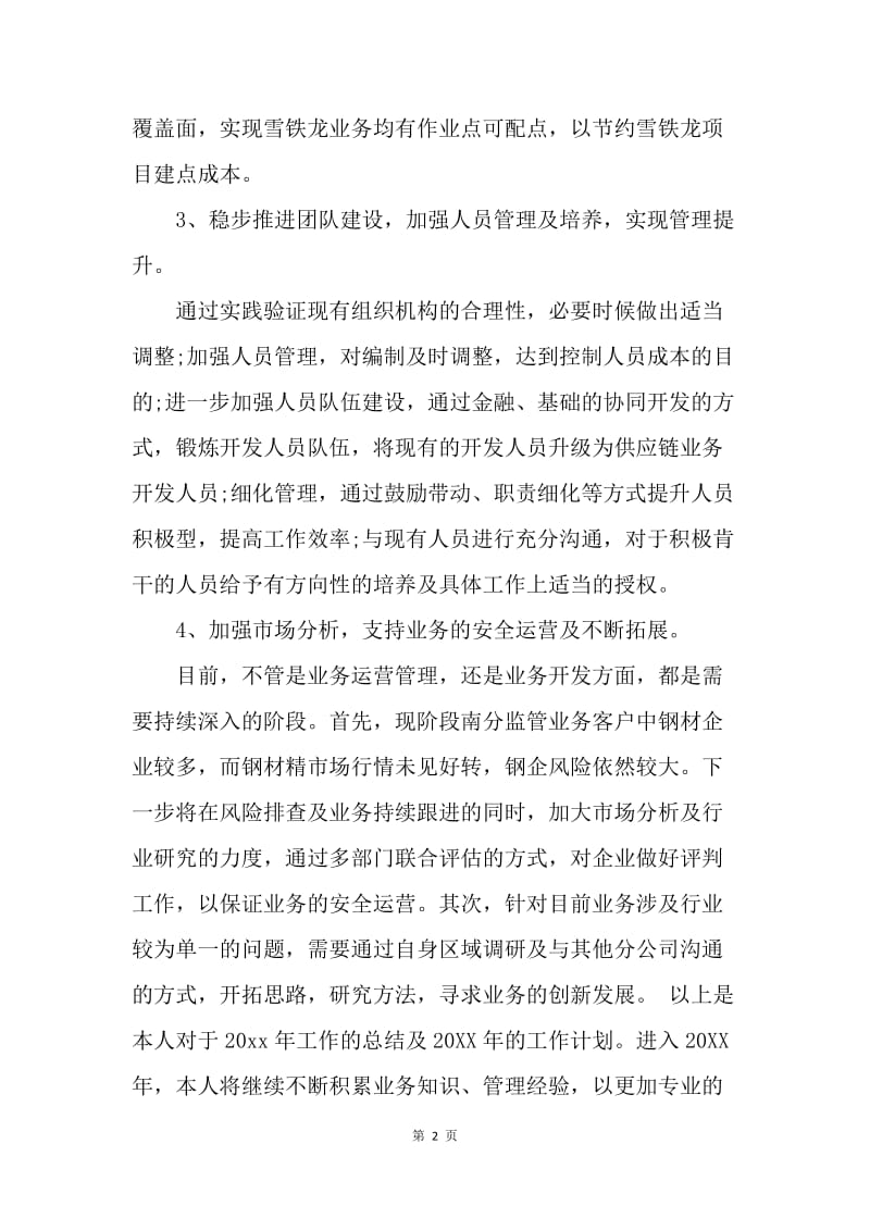 【工作计划】业务员每日工作计划表报告.docx_第2页