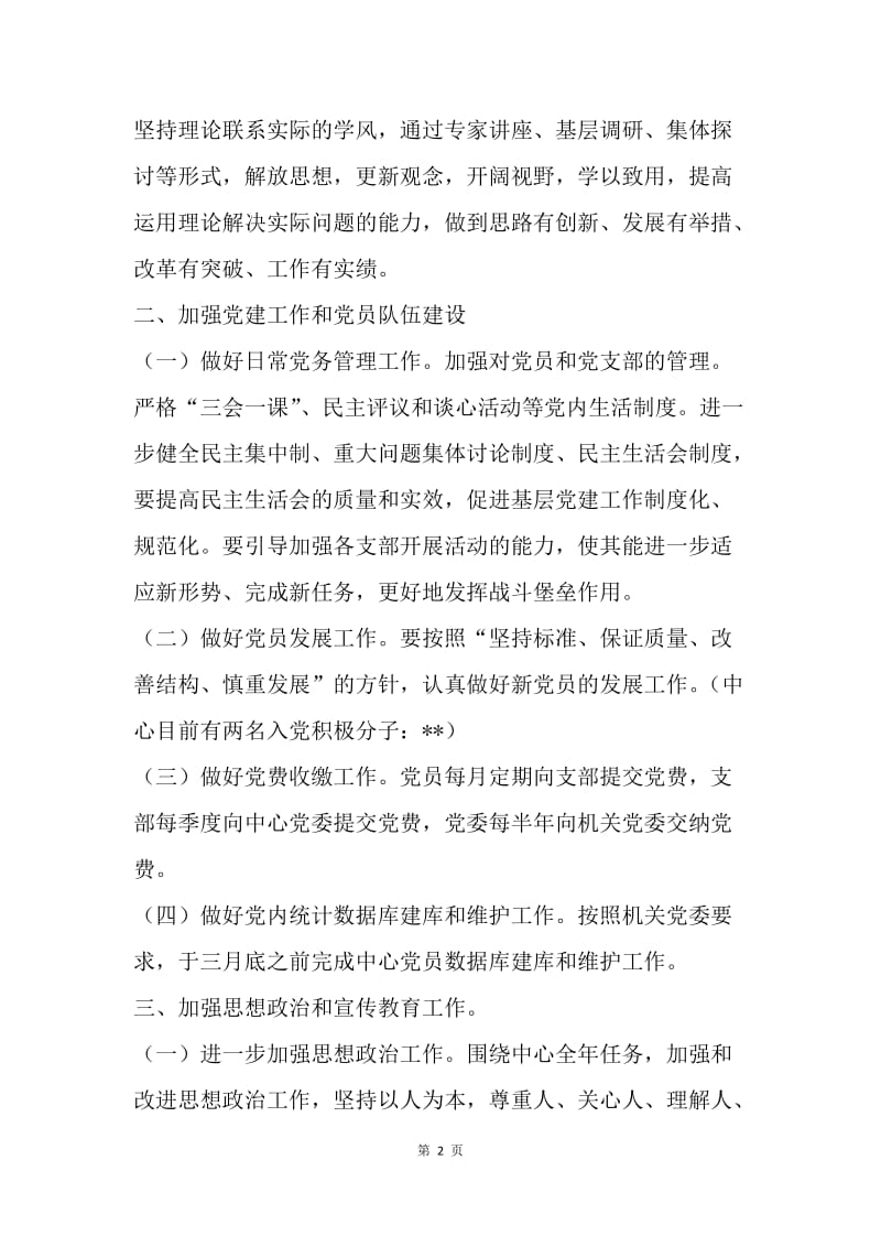 【工作计划】行政服务中心20XX年党委工作计划新编.docx_第2页