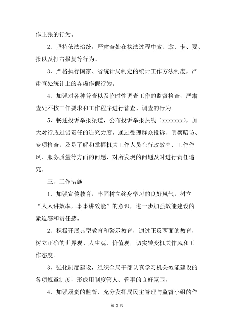 【工作计划】行政效能监察工作要点样例.docx_第2页