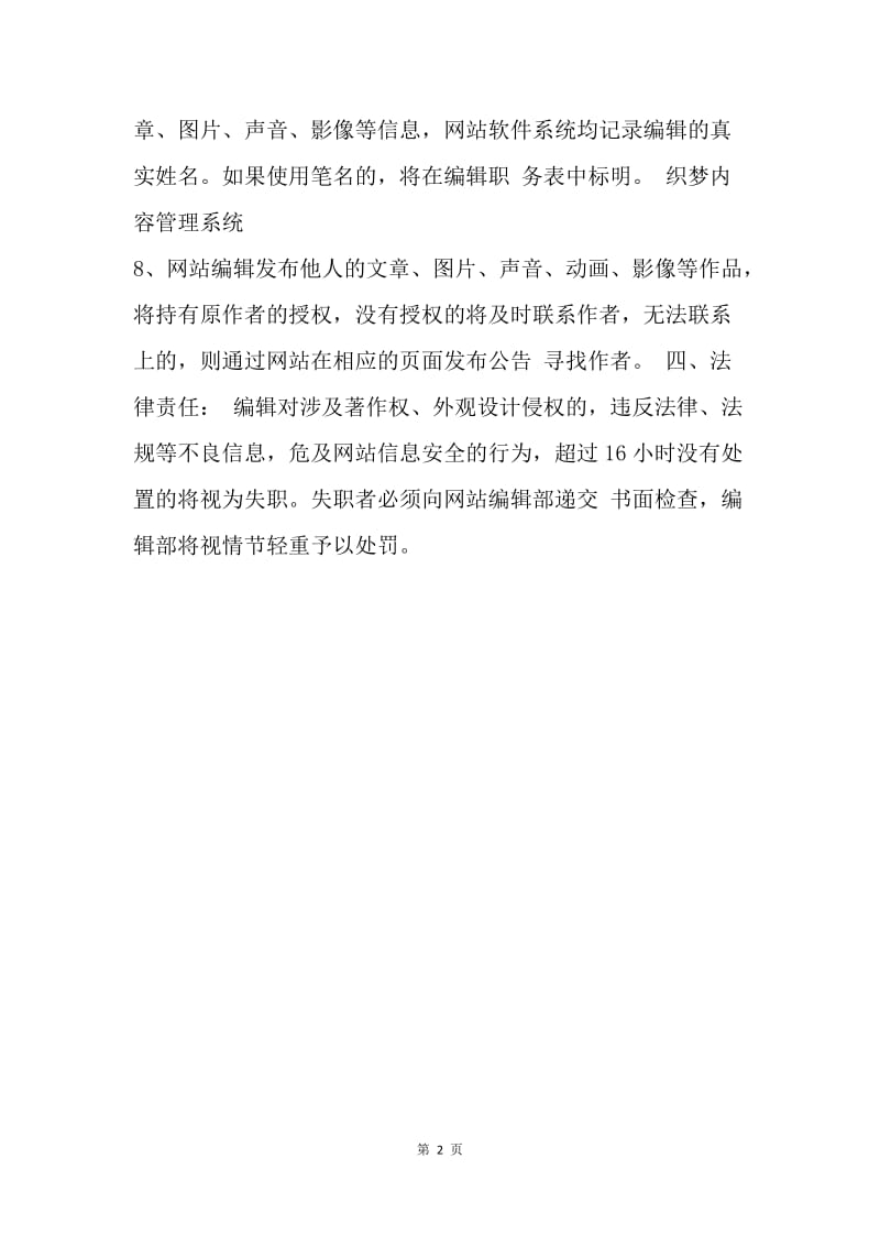 【工作计划】网站编辑工作计划模板范本.docx_第2页