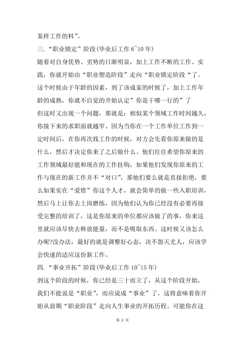 【工作计划】简单个人工作规划范例.docx_第2页