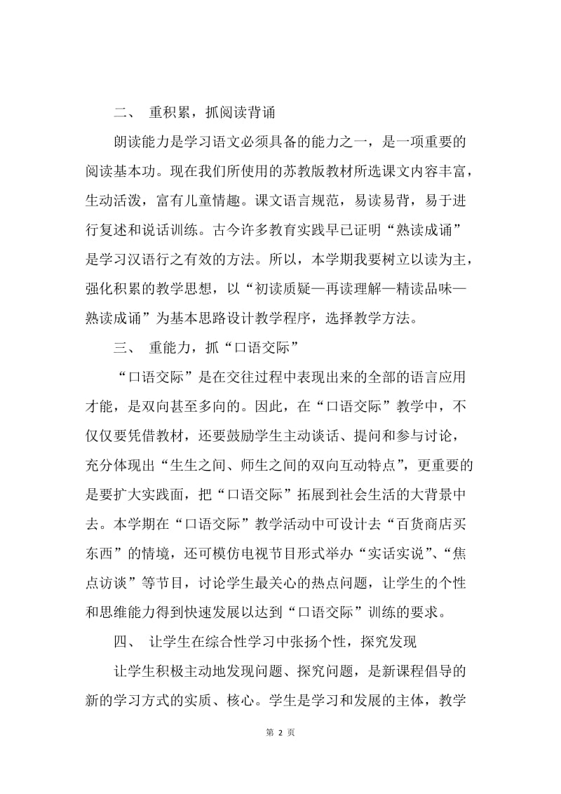 【工作计划】语文教师下半年工作计划范文.docx_第2页