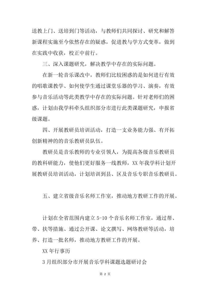 【工作计划】高中教师个人教学工作计划四篇.docx_第2页