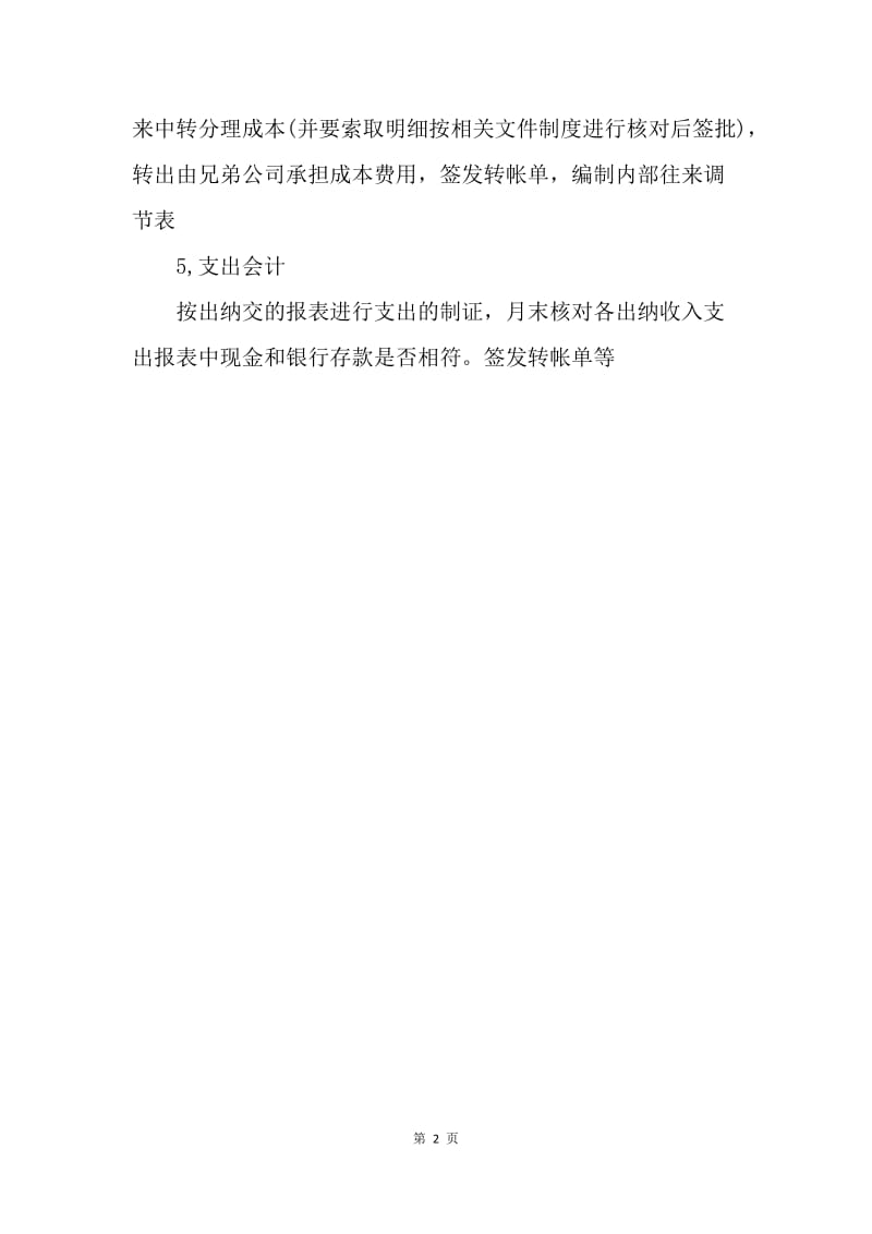 【工作计划】会计人员学习计划.docx_第2页