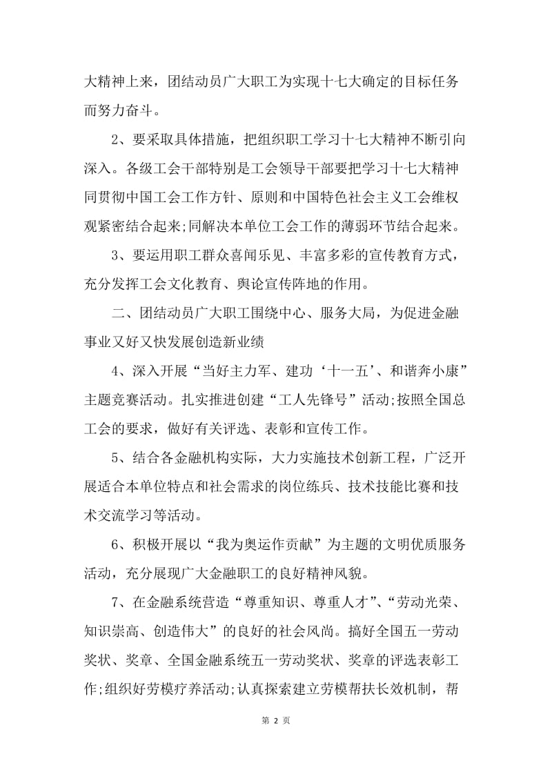 【工作计划】金融工会工作计划书ppt.docx_第2页