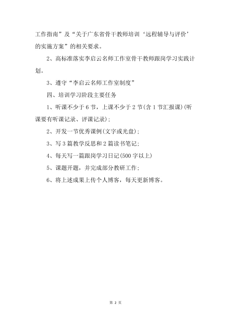 【工作计划】营销培训计划.docx_第2页